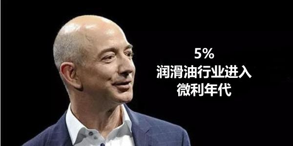 5%的利润率,中国润滑油圈将进入微利年代