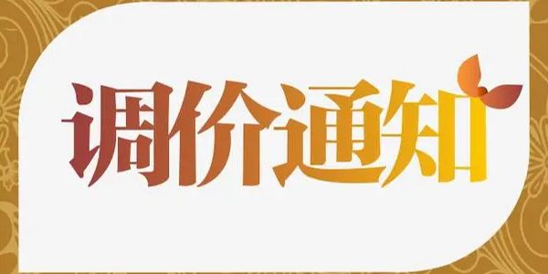 2024润滑油品牌调价函汇总(6.10日更新)